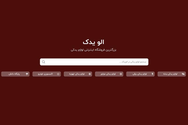 آشنایی با خرید لوازم یدکی خودرو