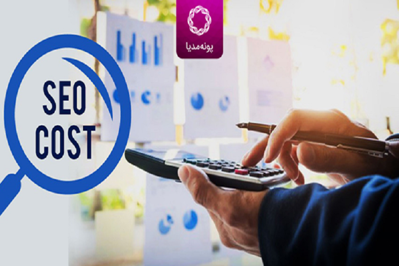 بررسی کامل قیمت سئو سایت و عوامل موثر در آن