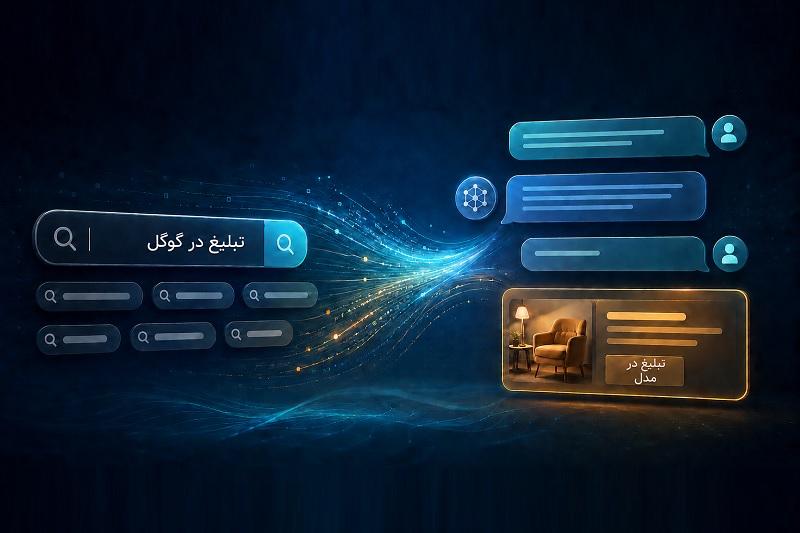 تبلیغات وارد هوش مصنوعی شد؛ آیا دوران سئو و کلیدواژه رو به پایان است؟