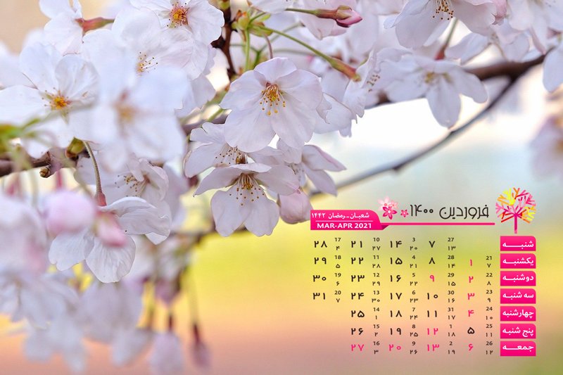 تقویم و تعطیلات فروردین 1400