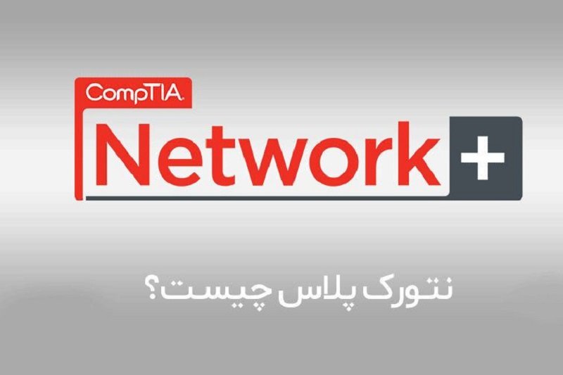 آموزش شبکه را از کجا شروع کنیم؟