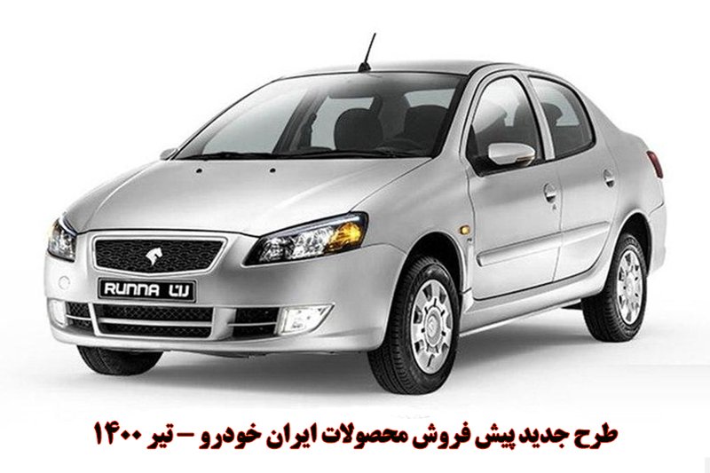 آغاز پیش فروش محصولات ایران خودرو - تیر 1400