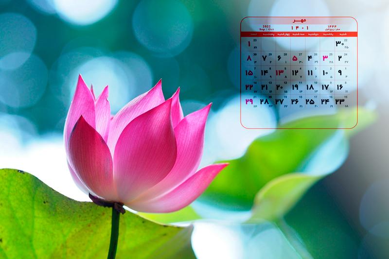 تقویم و تعطیلات مهر 1401