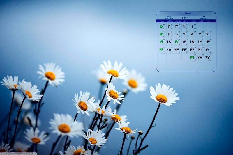 تقویم و تعطیلات اسفند 1401