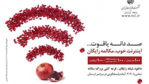 مخابرات ایران جشنواره اینترنت حجمی با مکالمه رایگان راه‌اندازی کرد