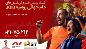 چند قدم ساده برای تماشای جام‌جهانی 2018 در روسیه