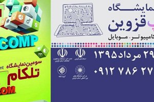 خبرهای نمایشگاه الکامپ در تهران و دیگر استان‌‌ها