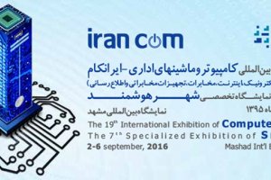 افتتاح نمایشگاه‌های شهر هوشمند و کامپیوتر در مشهد