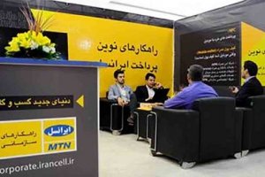 ارایه آخرین دستاوردهای ایرانسل در همایش بانکداری اسلامی