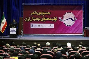 گالری عکس: اختتامیه «جشنواره دائمی تولید محتوای دیجیتال ایران»