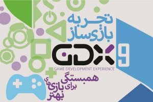 انتشار جدول زمان‌بندی برگزاری شش رویداد تجربه بازی‌ساز (GDX)