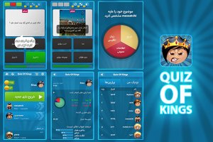 دانلود کنید: Quiz of Kings جذاب‌ترین بازی موبایل معمایی ایران