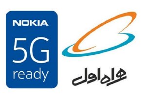 همکاری همراه اول و نوکیا برای پیاده سازی 5G در ایران