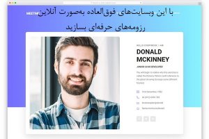 با این وبسایتهای فوقالعاده بهصورت آنلاین رزومههای حرفهای بسازید