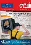 نسخه الکترونیکی ماهنامه شبکه 223