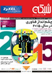 ماهنامه شبکه - شماره 164