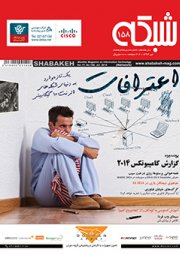 ماهنامه شبکه - شماره 158