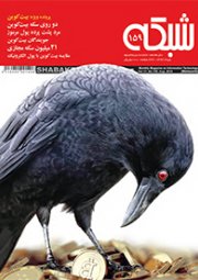 ماهنامه شبکه - شماره 159