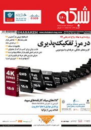 ماهنامه شبکه - شماره 160