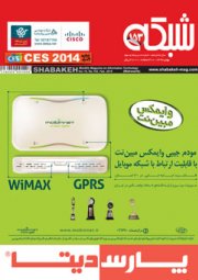 ماهنامه شبکه - شماره 153