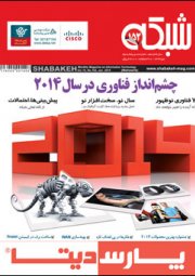 ماهنامه شبکه - شماره 152