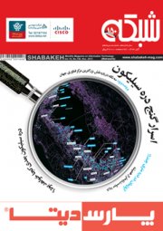 ماهنامه شبکه - شماره 150