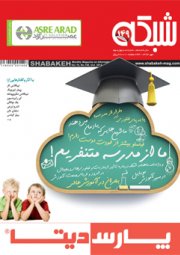 ماهنامه شبکه - شماره 149