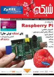 ماهنامه شبکه - شماره 167