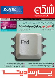 ماهنامه شبکه - شماره 168