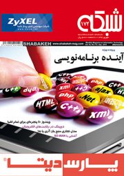 ماهنامه شبکه - شماره 172