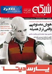 ماهنامه شبکه - شماره 173