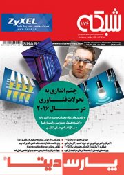 ماهنامه شبکه - شماره 176