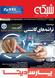 ماهنامه شبکه - شماره 178