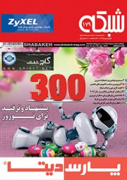 ماهنامه شبکه - شماره 179