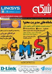 ماهنامه شبکه 199