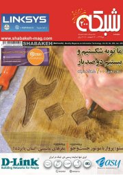 ماهنامه شبکه 200