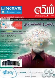 ماهنامه شبکه 205
