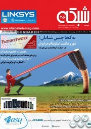 ماهنامه شبکه 206