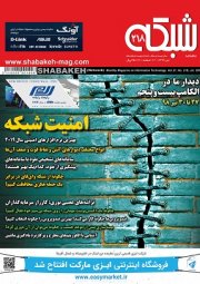 ماهنامه شبکه 218