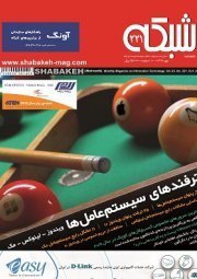 ماهنامه شبکه 221