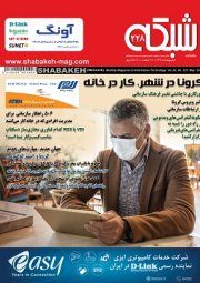 ماهنامه شبکه 228 