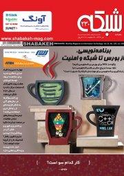 ماهنامه شبکه 230