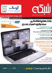 ماهنامه شبکه 231