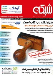 ماهنامه شبکه 232