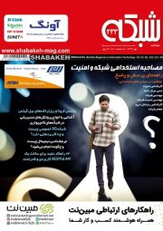 ماهنامه شبکه 233