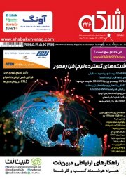 ماهنامه شبکه 236