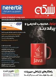 ماهنامه شبکه 252