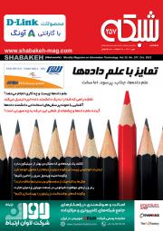 ماهنامه شبکه 257