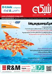 ماهنامه شبکه 258
