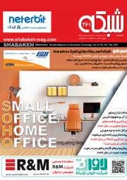 ماهنامه شبکه 261